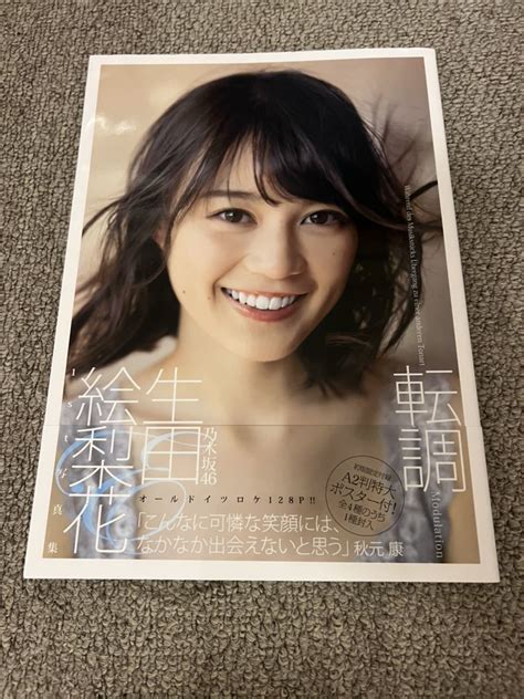 生田絵梨花ぶっかけ|生田絵梨花 ぶっかけ 写真集 乃木坂46 転調